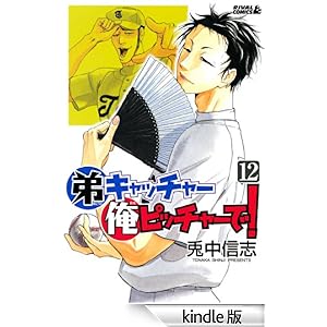 ��L���b�`���[���s�b�`���[�ŁI�i�P�Q�j ���C�o��KC