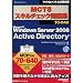 MCTS�X�L���`�F�b�N���W70-640 Windows Server 2008 Active Directory (�}�C�N���\�t�g���������)