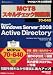 MCTSスキルチェック問題集70-640 Windows Server 2008 Active Directory (マイクロソフト公式解説書) (マイクロソフト公式解説書)