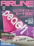 AIRLINE (エアライン) 2012年 05月号