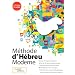 CD ROM M�thode H�breu Moderne