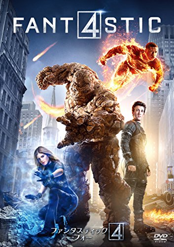 ファンタスティック・フォー [DVD]
