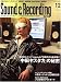サウンド&レコーディング・マガジン (Sound & Recording magazine) 2008年 12月号 [雑誌]
