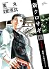 新クロサギ 6 (ビッグコミックス)