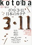 kotoba (���ȥ�) 2011ǯ 10��� [����]
