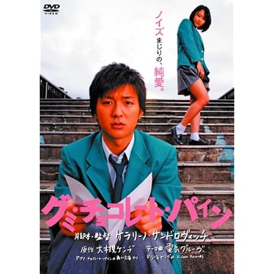 黒川芽以:グミ・チョコレート・パイン通常版[画像]1927.16575.7780