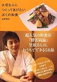 大切な人につくってあげたいぼくの和食 画像