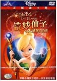 Tinker Bell and the Lost Treasure (Mandarin Chinese Edition)