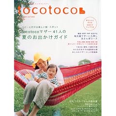tocotoco (トコトコ) 2009年 08月号 [雑誌] VOL.7