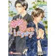 奇跡を待ってもいいですか？<br>響 高綱著 こうじま奈月絵 <br>白泉社<br>590円<br>ISBN:9784592876458