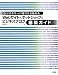 Webサイト&ネットショップ&ビジネスブログ構築ガイド―レンタルサーバ選びから始める Webサイト&ネットショップ&ビジネスブログ構築ガイド―レンタルサーバ選びから始める