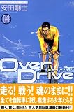 �wOver Drive 14�� (���N�}�K�W���R�~�b�N�X)�x���g�債�Č���