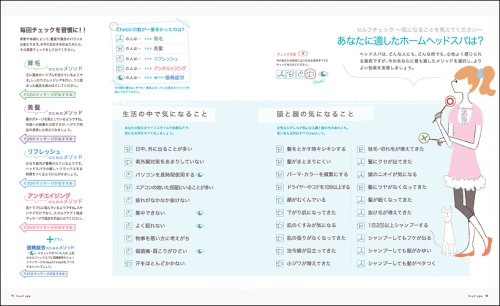 自宅でできるヘッドスパ―髪と頭皮とココロのケア アタマの総合リラクゼーション美容術 (晋遊舎ムック)