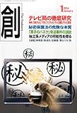 書評 創 (つくる) 2014年 01月号 [雑誌] by Tetsu Okamoto