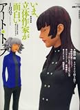 アート・トップ 2008年 01月号 [雑誌]
