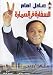 Al-Sifara Filomara (The Embassy Is In the Building) (Arabic DVD)