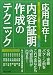 応用自在!内容証明作成のテクニック 4539722042 JPEG画像(小)