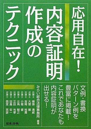応用自在!内容証明作成のテクニックのJPEG画像