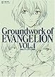 VIG@QIW(1) Groundwork of EVANGELION VOL.1 (KCibNX Aj[VWEReWV[Y)