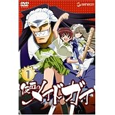 仮面のメイドガイ1 (初回限定版) [DVD]