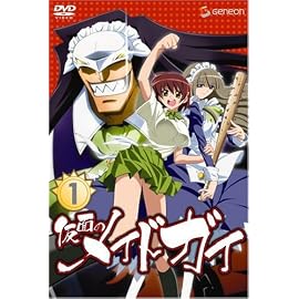 仮面のメイドガイ1 (初回限定版)