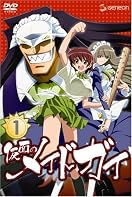「仮面のメイドガイ・強制ご奉仕ラジオ」DVD発売記念 公開録音 「仮面のメイドガイ・強制ご奉仕ラジオ」DVD発売記念 公開録音