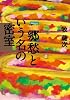 郷愁という名の密室