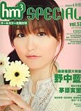 hm3 SPECIAL (エイチエムスリー スペシャル) 2008年 04月号 [雑誌]