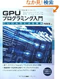 GPU�v���O���~���O���� -CUDA5�ɂ����� (KS���Ȋw��发)