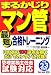 23年版 まるかじりマンション管理士 最短合格トレーニング