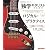 独学ギタリストのためのロジカル・プラクティス ~読譜とトライアド編 (CD付き)