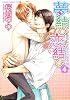 夢結び恋結び 第4巻 (あすかコミックスCL-DX)