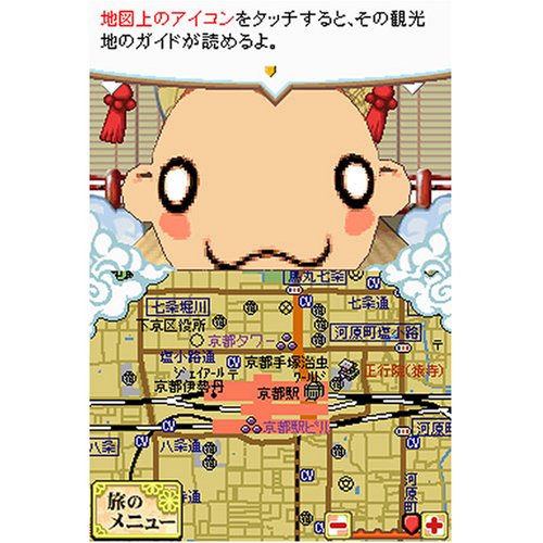 DSもって旅にでよ♪京都(特典無し)