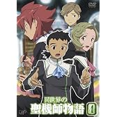 異世界の聖機師物語 4 [DVD]