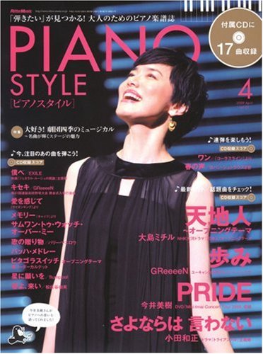 PIANO STYLE (�s�A�m�X�^�C��) 2009�N 04���� (CD�t��) [�G��]