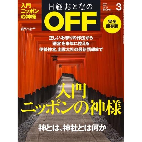 日経おとなのOFF 2012年3月号 表紙画像