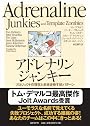 アドレナリンジャンキー プロジェクトの現在と未来を映す86パターン