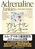 アドレナリンジャンキー プロジェクトの現在と未来を映す86パターン