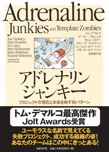 アドレナリンジャンキー プロジェクトの現在と未来を映す86パターン