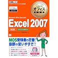 Ｅｘｃｅｌ ２００７<br>エディフィストラーニング株式会社著 <br>翔泳社<br>2499円<br>ISBN:9784798123264