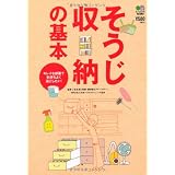 そうじ収納の基本