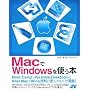 Mac��Windows���g���{