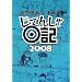 じてんしゃ日記2008