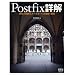 Postfix詳解―MTAの理解とメールサーバの構築・運用