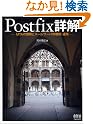 Postfix詳解―MTAの理解...