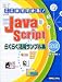ここまでできる!JavaScriptらくらく活用サンプル集―Hybrid CD‐ROM