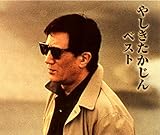 やしきたかじん ベスト CD2枚組 WCD-629