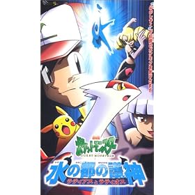 ����Ń|�P�b�g�����X�^�[ ���̓s�̌�_ ���e�B�A�X�ƃ��e�B�I�X [VHS]