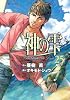 神の雫（25） (モーニングKC)