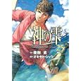 神の雫 ２５亜樹 直作 オキモト シュウ画 講談社560円ISBN:9784063729153